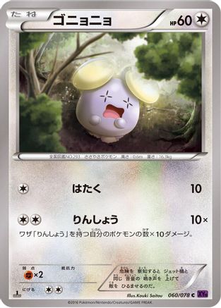 Whismur 060/078 [XY10 Awakening Psychic King] Unlimited (Japanese)