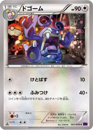 Loudred 061/078 [XY10 Awakening Psychic King] Unlimited (Japanese)
