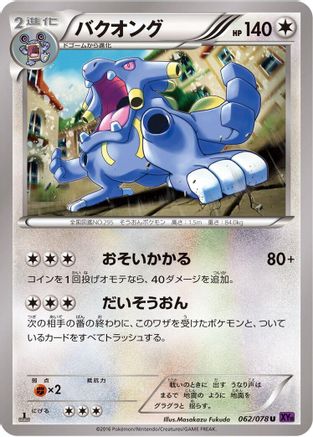 Exploud 062/078 [XY10 Awakening Psychic King] 1st Edition (Japanese)
