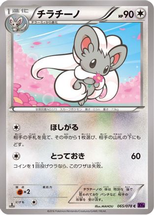 Cinccino 065/078 [XY10 Awakening Psychic King] 1st Edition (Japanese)