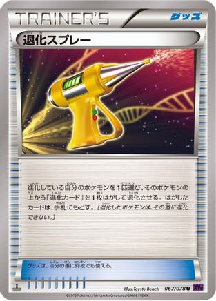 Devolution Spray 067/078 [XY10 Awakening Psychic King] 1st Edition (Japanese)