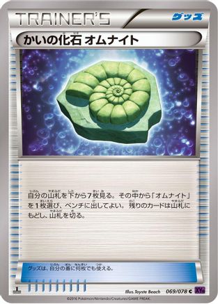 Helix Fossil Omanyte 069/078 [XY10 Awakening Psychic King] 1st Edition (Japanese)