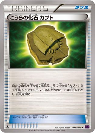 Dome Fossil Kabuto 070/078 [XY10 Awakening Psychic King] Unlimited (Japanese)