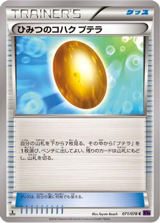 Old Amber Aerodactyl 071/078 [XY10 Awakening Psychic King] 1st Edition (Japanese)