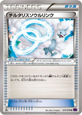 Altaria Spirit Link 074/078 [XY10 Awakening Psychic King] 1st Edition (Japanese)