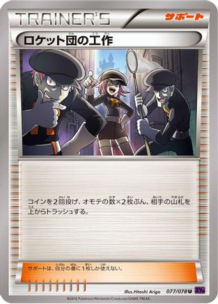 Team Rocket's Handiwork 077/078 [XY10 Awakening Psychic King] 1st Edition (Japanese)