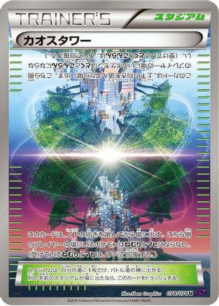 Chaos Tower 078/078 [XY10 Awakening Psychic King] 1st Edition (Japanese)