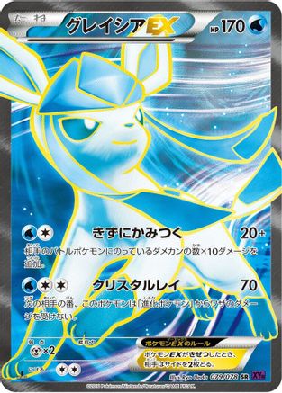 Glaceon EX 079/078 [XY10 Awakening Psychic King] Unlimited Holofoil (Japanese)