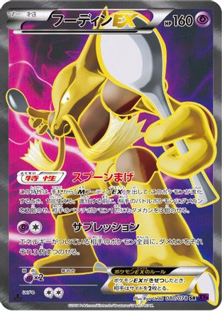 Alakazam EX 080/078 [XY10 Awakening Psychic King] 1st Edition Holofoil (Japanese)