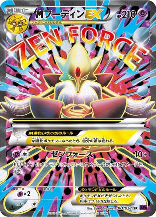 Alakazam 081/078 [XY10 Awakening Psychic King] 1st Edition Holofoil (Japanese)