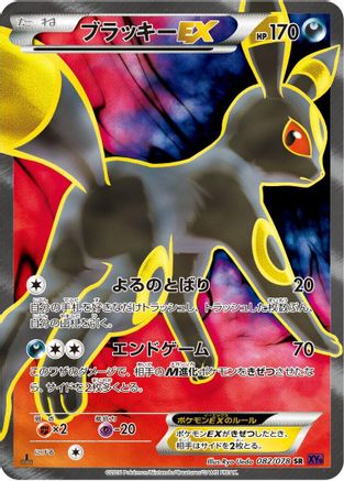 Umbreon EX 082/078 [XY10 Awakening Psychic King] Unlimited Holofoil (Japanese)