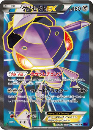 Genesect EX 083/078 [XY10 Awakening Psychic King] 1st Edition Holofoil (Japanese)