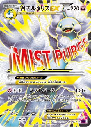Altaria 084/078 [XY10 Awakening Psychic King] 1st Edition Holofoil (Japanese)
