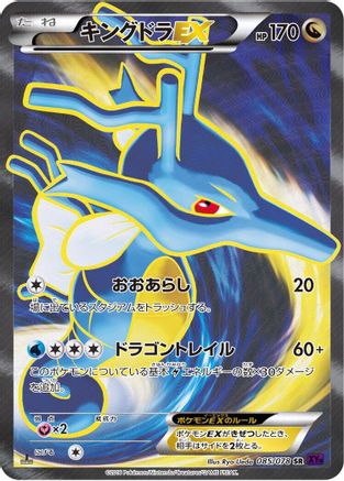 Kingdra EX 085/078 [XY10 Awakening Psychic King] Unlimited Holofoil (Japanese)