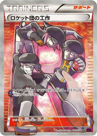 Team Rocket's Handiwork 087/078 [XY10 Awakening Psychic King] 1st Edition Holofoil (Japanese)