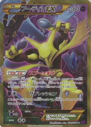 Alakazam EX 088/078 [XY10 Awakening Psychic King] Unlimited Holofoil (Japanese)