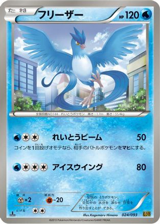 Articuno 024/093 [EX Battle Boost] 1st Edition (Japanese)