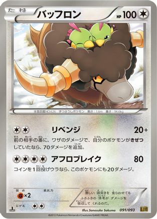 Bouffalant 091/093 [EX Battle Boost] 1st Edition (Japanese)