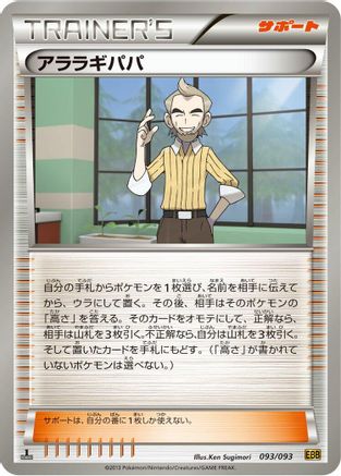 Cedric Juniper 093/093 [EX Battle Boost] 1st Edition (Japanese)