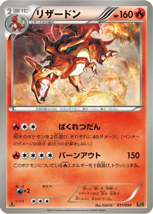 Charizard 011/093 [EX Battle Boost] 1st Edition (Japanese)