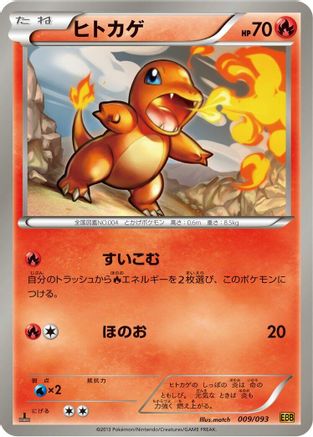 Charmander 009/093 [EX Battle Boost] 1st Edition (Japanese)