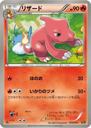Charmeleon 010/093 [EX Battle Boost] 1st Edition (Japanese)