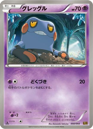 Croagunk 050/093 [EX Battle Boost] 1st Edition (Japanese)