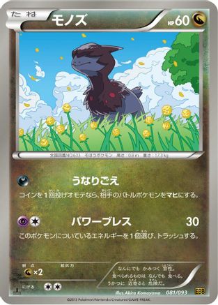 Deino 081/093 [EX Battle Boost] 1st Edition (Japanese)