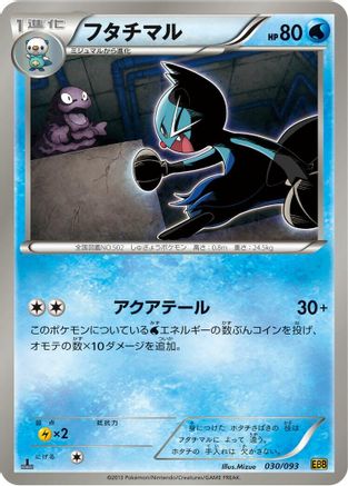 Dewott 030/093 [EX Battle Boost] 1st Edition (Japanese)