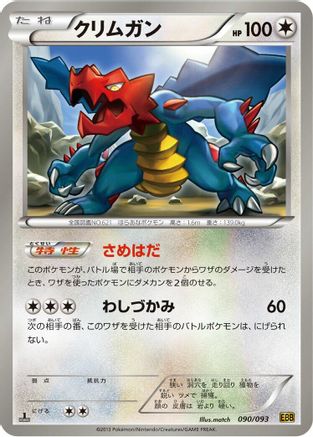 Druddigon 090/093 [EX Battle Boost] 1st Edition (Japanese)