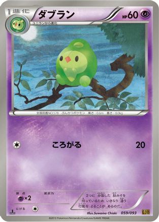 Duosion 059/093 [EX Battle Boost] 1st Edition (Japanese)