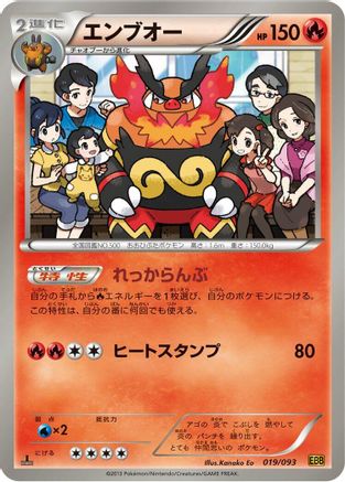 Emboar 019/093 [EX Battle Boost] 1st Edition (Japanese)