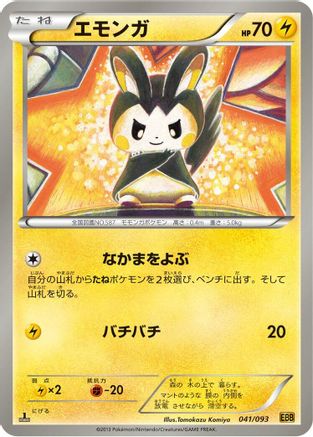 Emolga 041/093 [EX Battle Boost] 1st Edition (Japanese)
