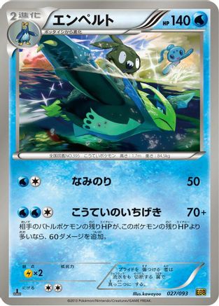 Empoleon 027/093 [EX Battle Boost] 1st Edition (Japanese)