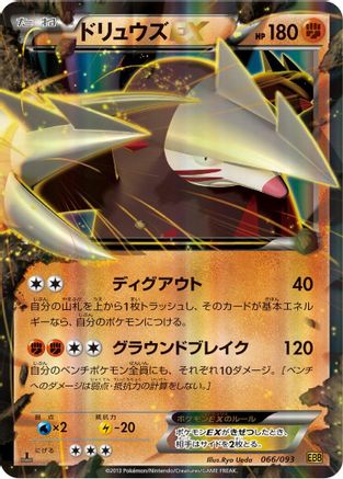 Excadrill EX 066/093 [EX Battle Boost] 1st Edition Holofoil (Japanese)