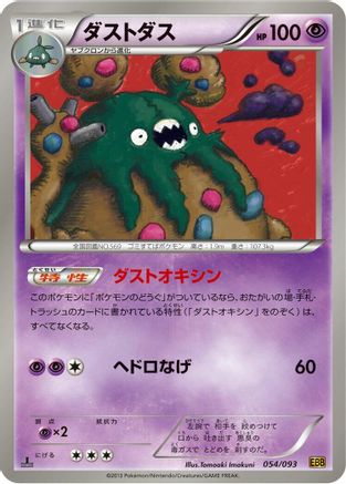 Garbodor 054/093 [EX Battle Boost] 1st Edition (Japanese)