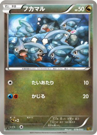Gible 078/093 [EX Battle Boost] 1st Edition (Japanese)