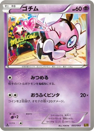Gothita 055/093 [EX Battle Boost] 1st Edition (Japanese)