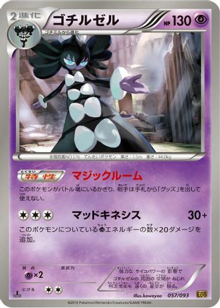 Gothitelle 057/093 [EX Battle Boost] 1st Edition (Japanese)
