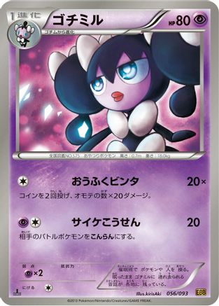 Gothorita 056/093 [EX Battle Boost] 1st Edition (Japanese)