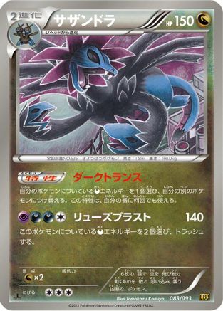 Hydreigon 083/093 [EX Battle Boost] 1st Edition (Japanese)