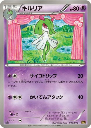 Kirlia 049/093 [EX Battle Boost] 1st Edition (Japanese)