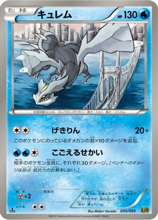 Kyurem 035/093 [EX Battle Boost] 1st Edition (Japanese)