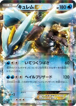 Kyurem EX 036/093 [EX Battle Boost] 1st Edition Holofoil (Japanese)