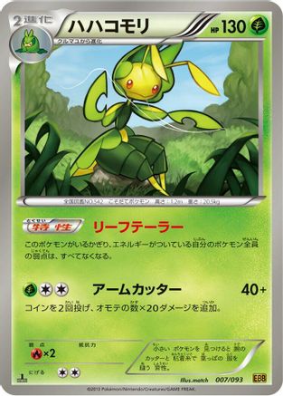Leavanny 007/093 [EX Battle Boost] 1st Edition (Japanese)