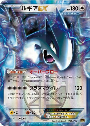 Lugia EX (Team Plasma) 086/093 [EX Battle Boost] 1st Edition Holofoil (Japanese)