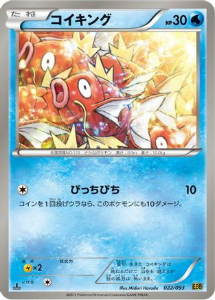 Magikarp 022/093 [EX Battle Boost] 1st Edition (Japanese)