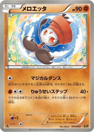 Meloetta 070/093 [EX Battle Boost] 1st Edition (Japanese)
