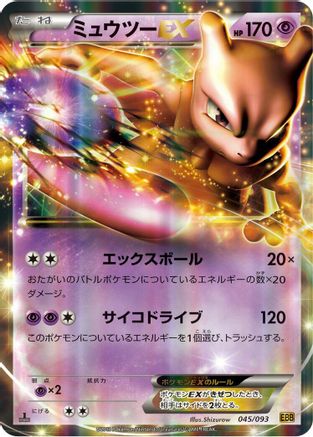 Mewtwo EX 045/093 [EX Battle Boost] 1st Edition Holofoil (Japanese)