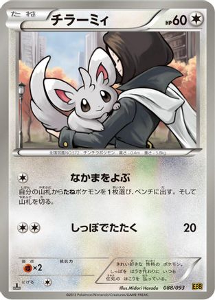 Minccino 088/093 [EX Battle Boost] 1st Edition (Japanese)